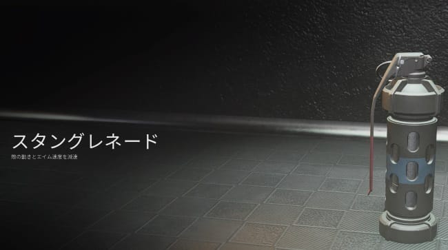COD MW3のスタングレネード